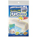 コジット|COGIT 抗ウイルス抗菌エアコンガードシート 2枚組