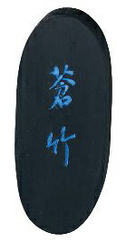 呉竹｜Kuretake 蒼竹5.0丁型 AH3-50