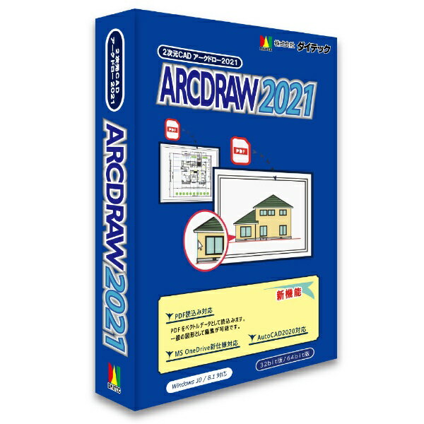 「ARCDRAW」は、建築・建設業の業務効率化を図るために開発され、平成8年10月の発売以来、 建築業および建設業を中心に幅広い業種の皆様にご支持いただいております。「ARCDRAW 2021」は、BMP、JPEG、TIFF、PNG、PDFの画像データをCAD線画データに変換でき、更に使用したいコマンドを入力または音声認識により検索できます。また2020形式のDXF/DWGを入出力できるようになる等、更なる業務の効率化を実現した製品となっております。