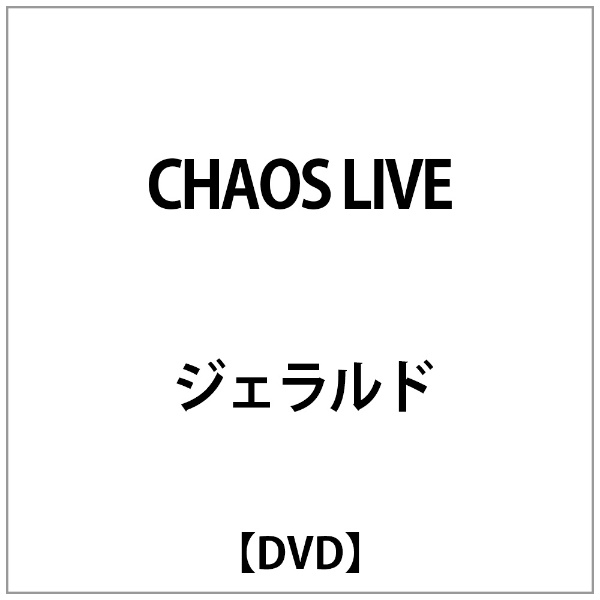 ダイキサウンド｜Daiki sound ジェラルド:CHAOS LIVE【DVD】 【代金引換配送不可】