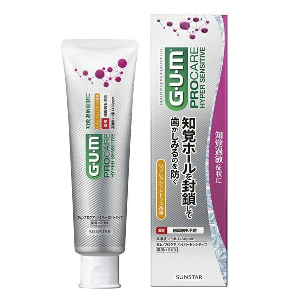 サンスター｜SUNSTAR G・U・M(ガム) 歯周プロケア ハイパーセンシティブ ペースト リフレッシュシトラス 90gのサムネイル