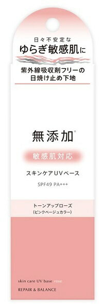 SPF49・PA+++色ムラをカバーし、素肌をきれいに見せながら外部刺激から守るUVベース。肌なじみのいいピンクベージュで黄味を消して色ムラカバー・健康的な血色感とトーンアップを叶えます。保湿効果と美容液効果で、外出先でのうるおいを保ちます。共通成分「リペアコンプレックスRB」、「セラミド」、「NMF」配合。紫外線吸収剤フリー。摩擦・刺激を誘引する原料を配合しない無添加化粧品。自然で健康的な素肌仕上げ。青みを抑えながら血色感アップ。ピンクベージュが色ムラもカバーしこれ一本で完成。 ----------------------------------------------------------------------------広告文責：株式会社ビックカメラ楽天　050-3146-7081メーカー：明色化粧品商品区分：化粧品----------------------------------------------------------------------------