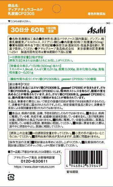 アサヒグループ食品｜Asahi Group Foods ディアナチュラ ゴールド乳酸菌CP2305 30日