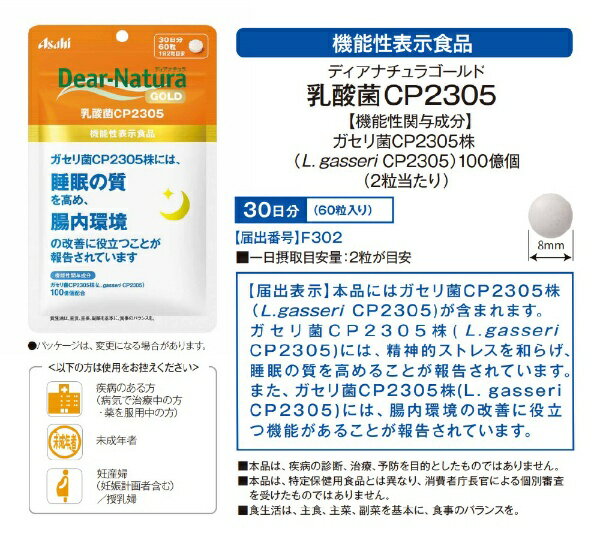 アサヒグループ食品｜Asahi Group Foods ディアナチュラ ゴールド乳酸菌CP2305 30日
