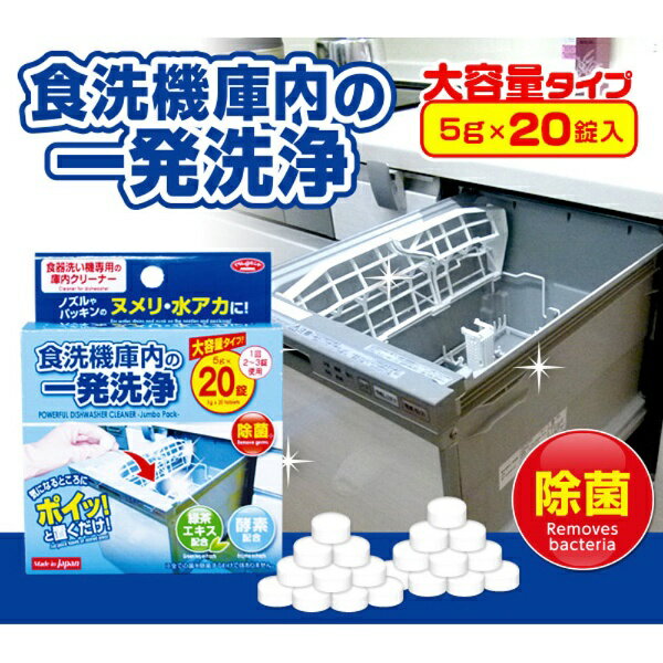 アイメディア｜AIMEDIA 食洗機庫内の一発洗浄 大容量タイプ 5g×20錠 1007644