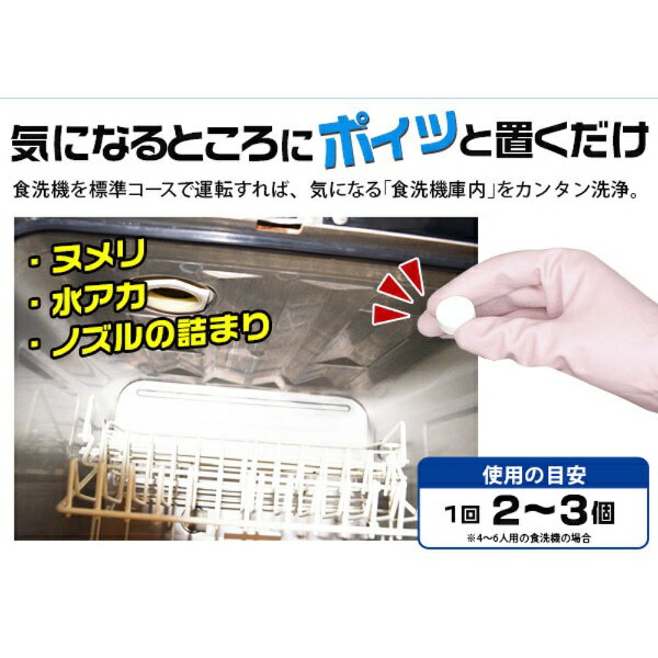 アイメディア｜AIMEDIA 食洗機庫内の一発洗浄 大容量タイプ 5g×20錠 1007644