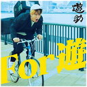 ソニーミュージックマーケティング|Sony Music Marketing 遊助/ For 遊 初回生産限定盤A【CD】 【代金引換配送不可】