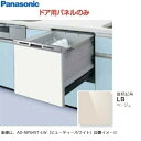 パナソニック｜Panasonic ビルトイン食洗機用 浅型W450本体部パネル［ベージュ］ AD-NPS45T-LB