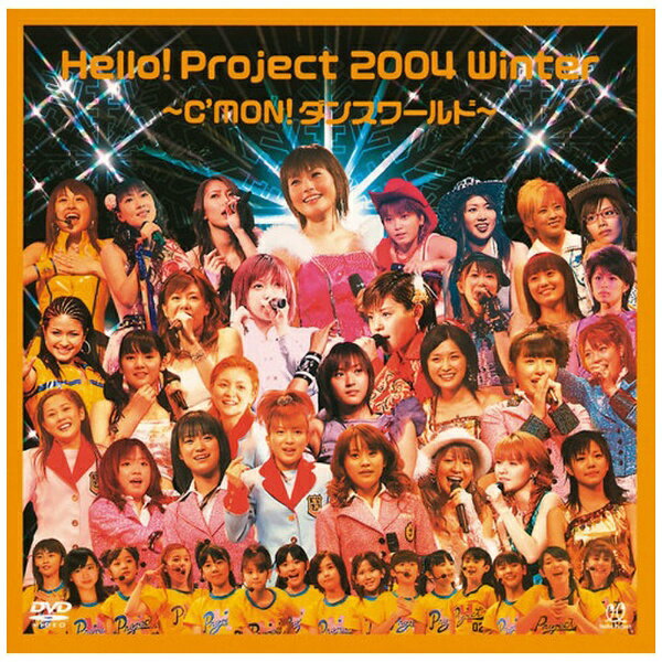 ポニーキャニオン｜PONY CANYON Hello！ Project 2004 Winter〜C’MON！ダンスワールド〜【DVD】 【代金引換配送不可】