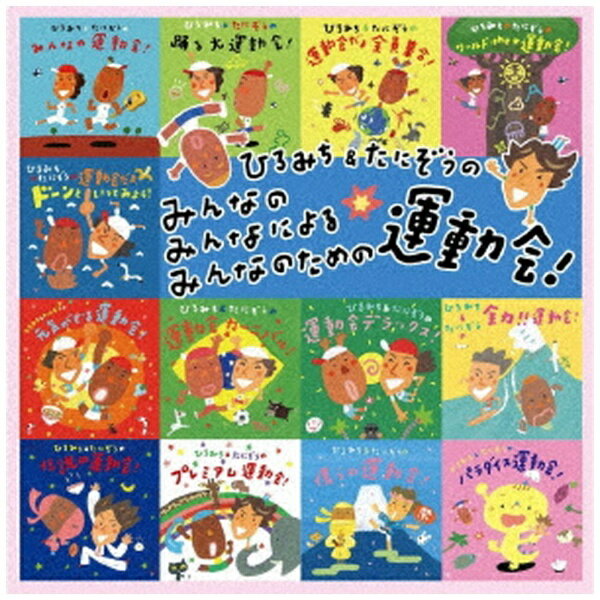 �L���O���R�[�h�bKING RECORDS �Ђ�݂������ɂ��� Smile kids  �Ђ�݂������ɂ����݂̂�Ȃ� �݂�Ȃ̂ɂ�� �݂�Ȃ̂��߂̉^���� �`���N�G�X�g�E�x�X�g�Z���N�V�����` CD   ��������z���s�� 