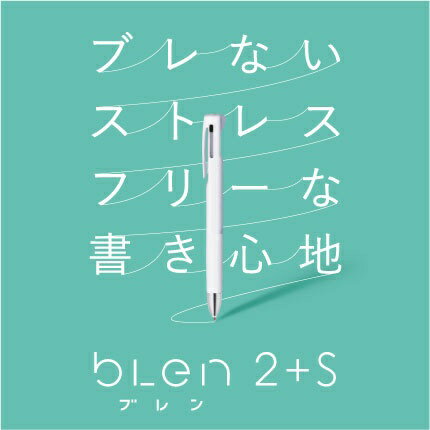 ゼブラ|ZEBRA ブレン 2+S 多機能ボー...の紹介画像2