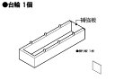 パナソニック｜Panasonic ビルトイン食洗機部材 台輪 AD-KD15AH 1