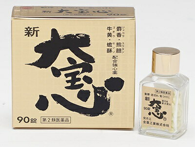 【第2類医薬品】新大宝心（90錠）全薬工業｜Zenyaku