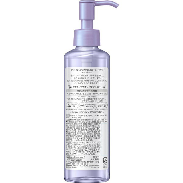 花王｜Kao NIVEA（ニベア）クレンジングオイル 本体 195mL ビューティースキン