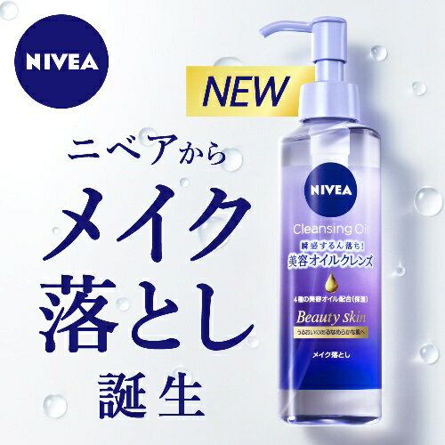 花王｜Kao NIVEA（ニベア）クレンジングオイル 本体 195mL ビューティースキン