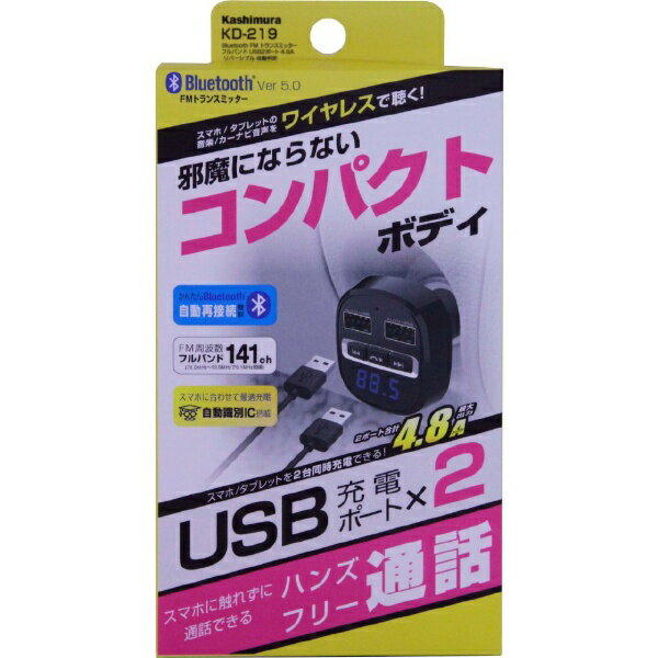 ��¼��KASHIMURA Bluetooth FM�ȥ�󥹥ߥå��� �ե�Х�� USB2�ݡ���4.8A ��С����֥� ��ưȽ�� KD-219