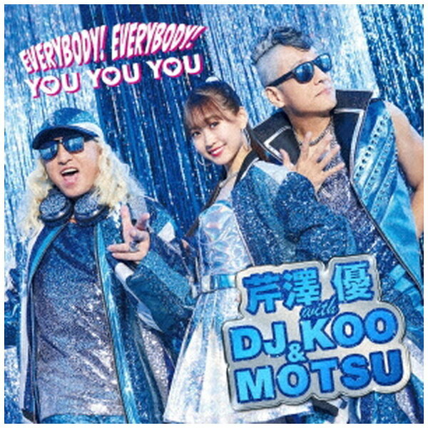 乐天商城 - エイベックス・ピクチャーズ｜avex pictures 芹澤優 with DJ KOO ＆ MOTSU/ EVERYBODY！EVERYBODY！/ YOU YOU YOU【CD】 【代金引換配送不可】