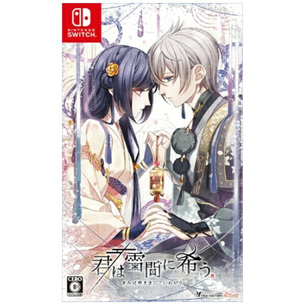 アイディアファクトリー｜IDEA FACTORY 君は雪間に希う 通常版【Switch】 【代金引換配送不可】のサムネイル