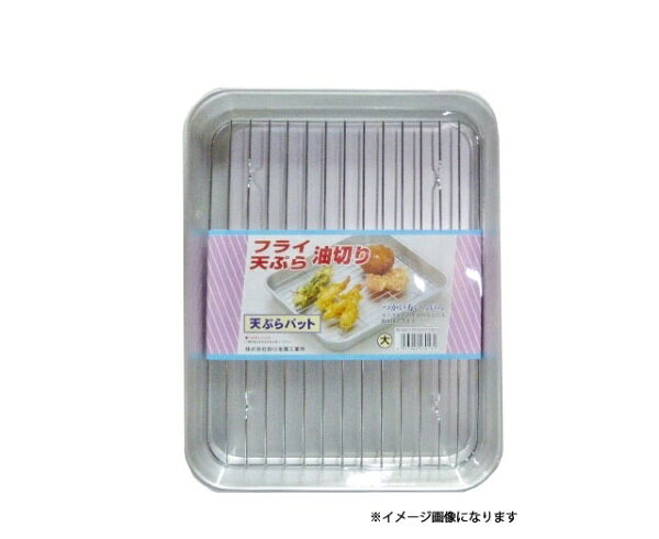 前川金属工業所｜MAEKAWAKINZOKUKOGYOSHO 天ぷらバット 大