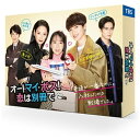 TCエンタテインメント|TC Entertainment オー!マイ・ボス!恋は別冊で DVD-BOX【DVD】 【代金引換配送不可】