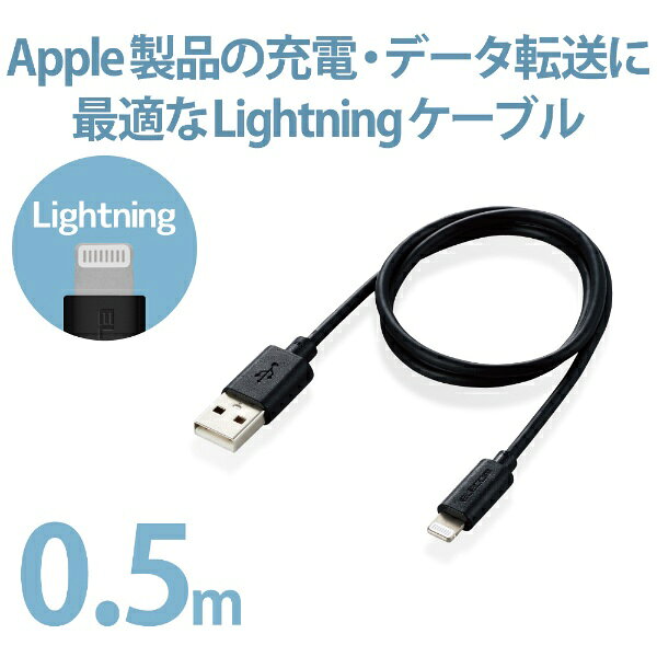 ELECOM｜エレコム iPhone 充電ケーブル 短い ライトニングケーブル 0.5m MFi認証 ...