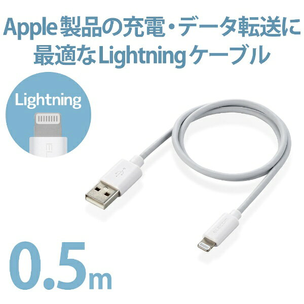 ELECOM｜エレコム iPhone 充電ケーブル 短い ライトニングケーブル 0.5m MFi認証 ...