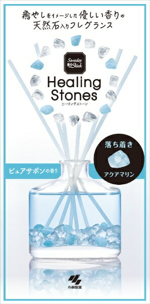 小林製薬｜Kobayashi Sawaday 香るStick Healing Stones（ヒーリングストーン）70mL ピュアサボンの香り