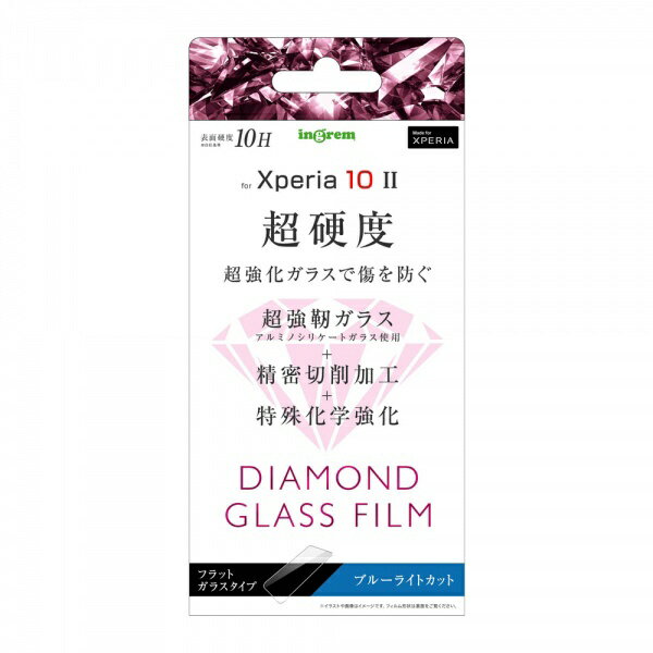 イングレム｜Ingrem Xperia 10 II ダイヤモンド ガラスフィルム 10H アルミノシリケート ブルーライトカット イングレム IN-RXP10FA/DMG