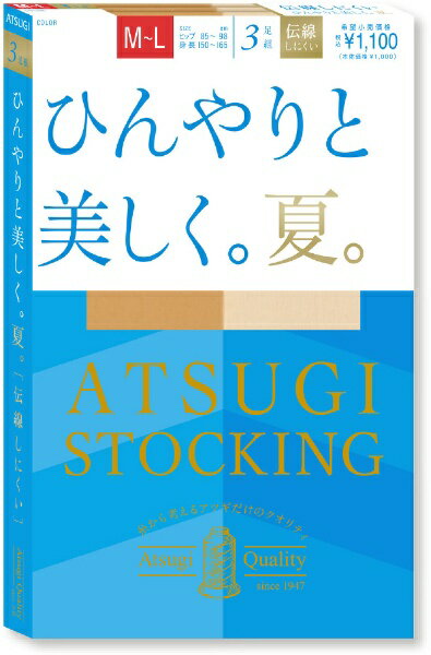 アツギ　ATSUGI ATSUGI STOCKINGひんやりと美しく。夏。L〜LLスキニーベージュ ATSUGI STOCKING