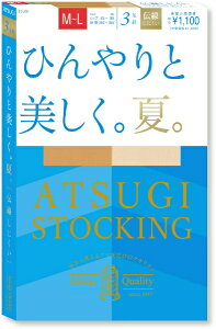アツギ｜ATSUGI ATSUGI STOCKINGひんやりと美しく。夏。L〜LLヌーディベージュ ATSUGI STOCKING