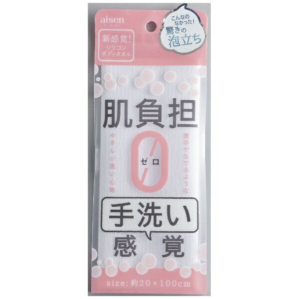 Body Towels - アイセン｜aisen シリコンタオル BTS01