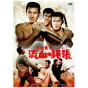 ハピネット|Happinet 広域暴力 流血の縄張【DVD】 【代金引換配送不可】