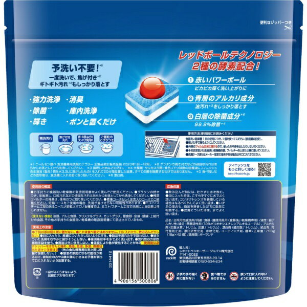 レキットベンキーザー・ジャパン｜Reckitt Benckiser フィニッシュ オールインワン...