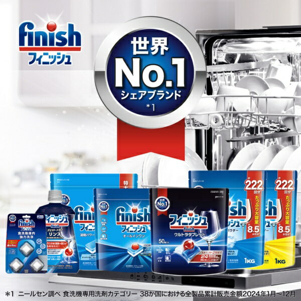 レキットベンキーザー・ジャパン｜Reckitt Benckiser フィニッシュ オールインワン...