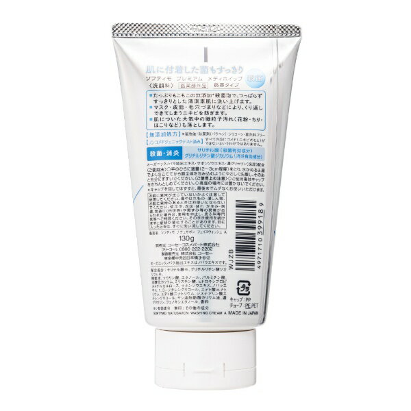 KOSE COSMEPORT�å�������������ݡ��� softymo�ʥ��եƥ���˥ץ�ߥ��� ��ǥ��ۥ��å� 130g