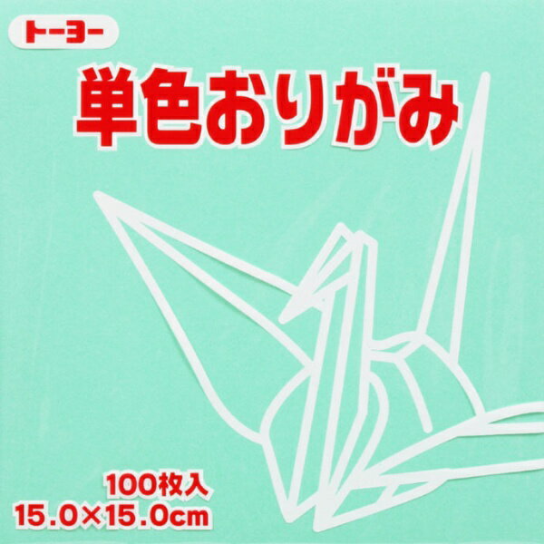 トーヨー｜Toyo 単色おりがみ おりがみ 15cm（100枚） うすみどり 64121