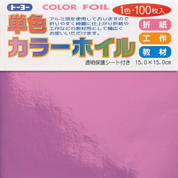 メタリック原紙を使用したおりがみです。幼稚園・学校教材など幅広くご使用いただけます。