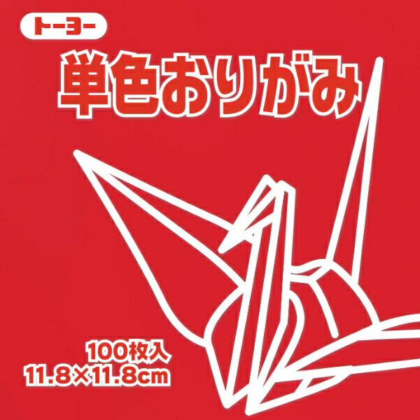 トーヨー｜Toyo 単色おりがみ おりがみ 11.8cm（100枚） あかね 63101