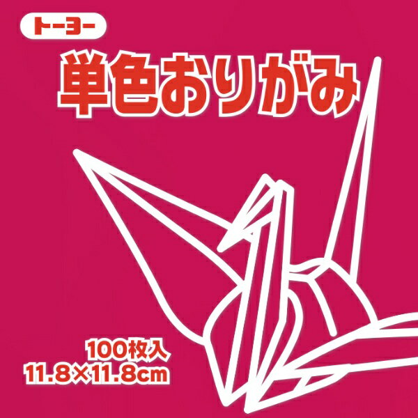 トーヨー｜Toyo 単色おりがみ おりがみ 11.8cm（100枚） あかむらさき 63127