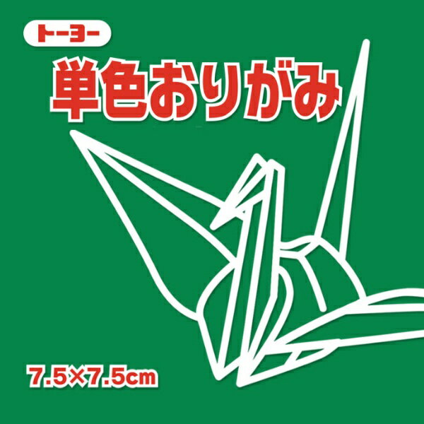 トーヨー｜Toyo 単色おりがみ おりがみ 7.5cm（125枚） あおみどり 68117
