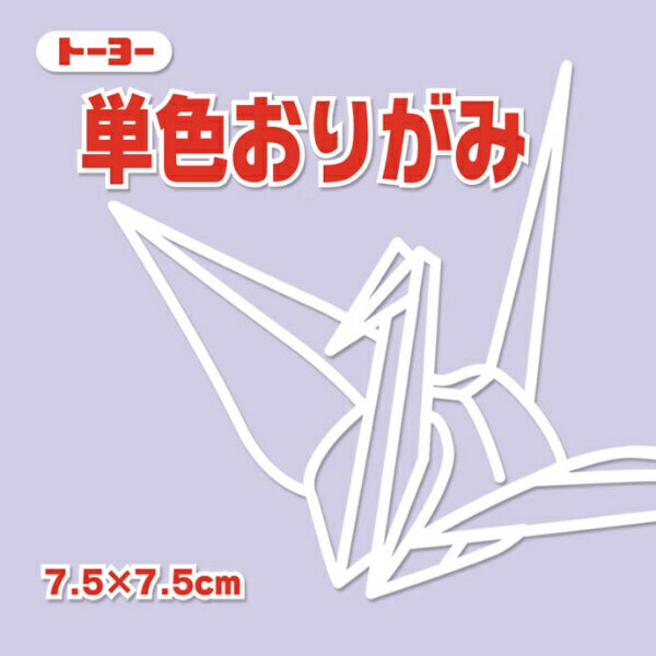 トーヨー｜Toyo 単色おりがみ おりがみ 7.5cm（125枚） うすふじ 68132