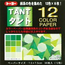 トーヨー|Toyo TANT タント12カラー 7.5cm(96枚) みどり 68204