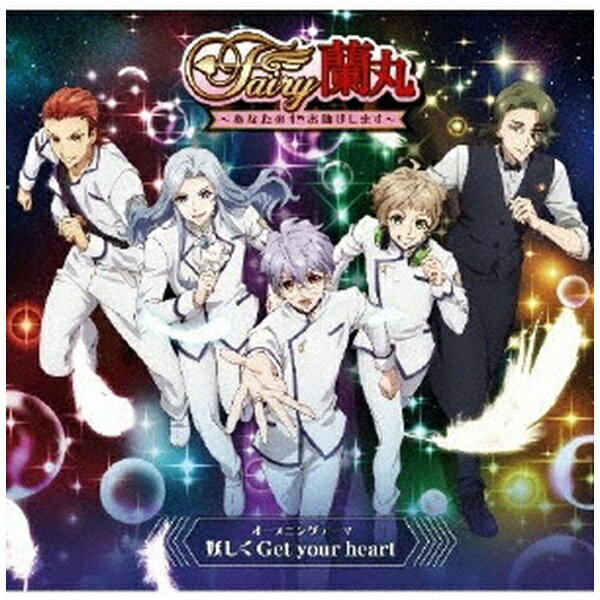 Rakuten - ポニーキャニオン｜PONY CANYON 5 to HEAVEN/ 妖しく Get your heart【CD】 【代金引換配送不可】