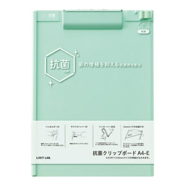 リヒトラブ｜LIHIT LAB. 抗菌クリップボード ALCLEA ライトグリーン A-7940-19
