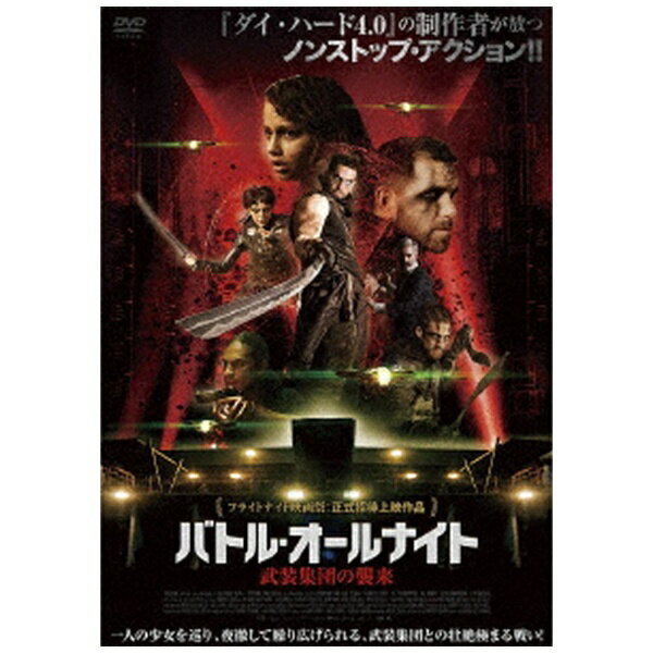 アドニス・スクウェア｜Adonis Square バトル・オールナイト 武装集団の襲来【DVD】 【代金引換配送不可】