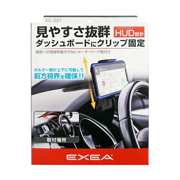 星光産業｜seikosangyo 車内用品 EXEA(エクセア) スマホホルダー カラー：ブラック メーターフード取り付けタイプ 収納サイズ：幅55～100mm 厚み16mm以下 重さ210gまで EC221