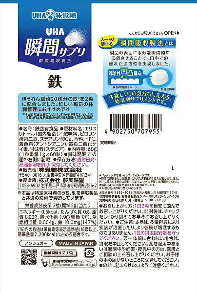 UHA味覚糖｜UHA Mikakuto UHA瞬間サプリ 鉄 30日分 （60粒） biccamera-13513928 楽天ビック(ビックカメラ×楽天) サンプル画像2