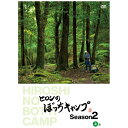 TCエンタテインメント|TC Entertainment ヒロシのぼっちキャンプ Season2 上巻【DVD】 【代金引換配送不可】