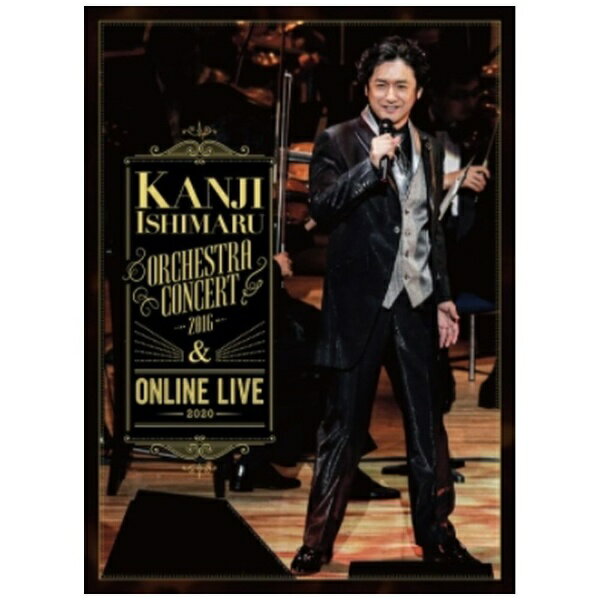 ソニーミュージックマーケティング｜Sony Music Marketing 石丸幹二/ ORCHESTRA CONCERT 2016 ＆ ONLINE LIVE 2020 完全生産限定盤【DVD】 【代金引換配送不可】