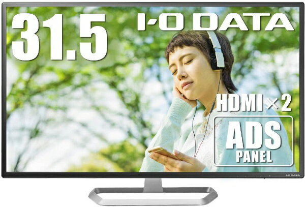 楽天市場】i-o data モニター ディスプレイ 31.5型の通販 楽天市場】i-o data モニター ディスプレイ 31.5型の通販